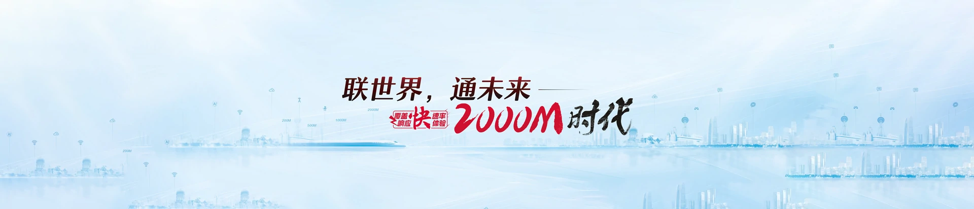 思明区联通宽带
